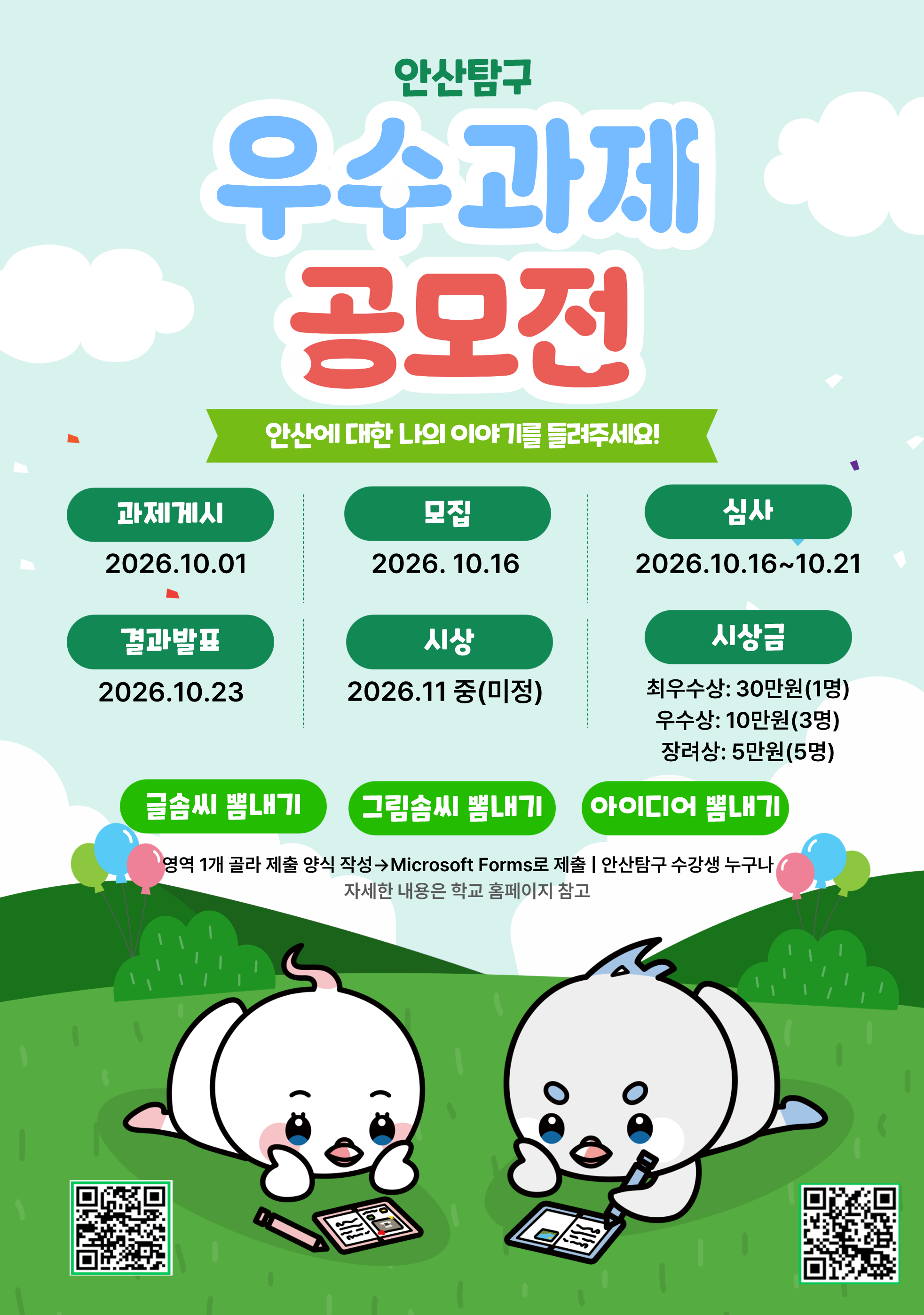 우수과제 공모전_문구수정.png