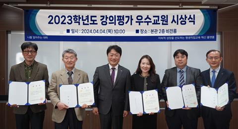 안산대학교 2023학년도 강의평가 우수교원 표창